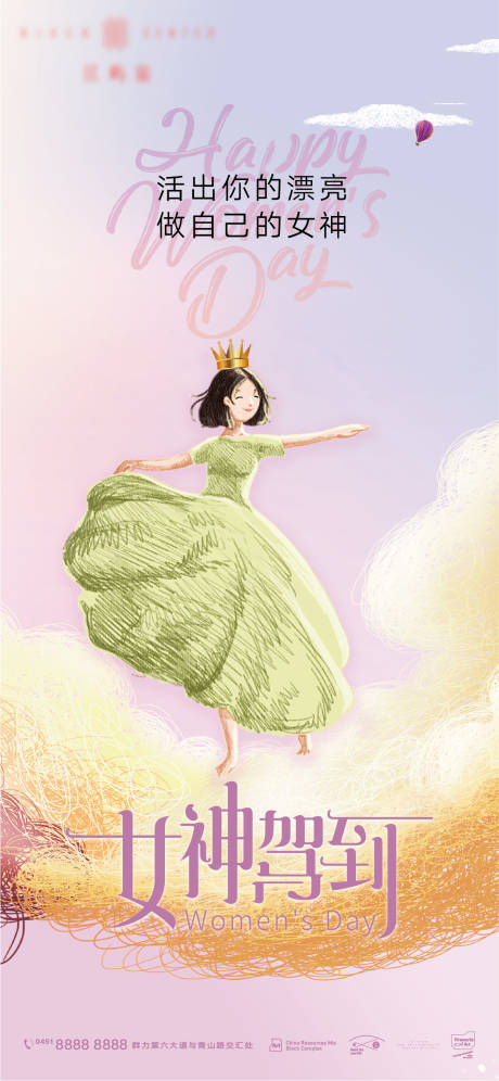 源文件下载【享设计】搜索编号：14410008354181339【38妇女节女神节海报】