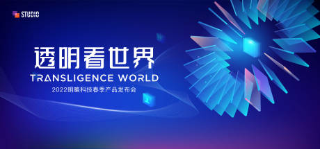 源文件下载【发布会视觉背景板】编号：20220221143627549