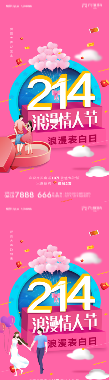 源文件下载【情人节520七夕海报】编号：23490008383779952