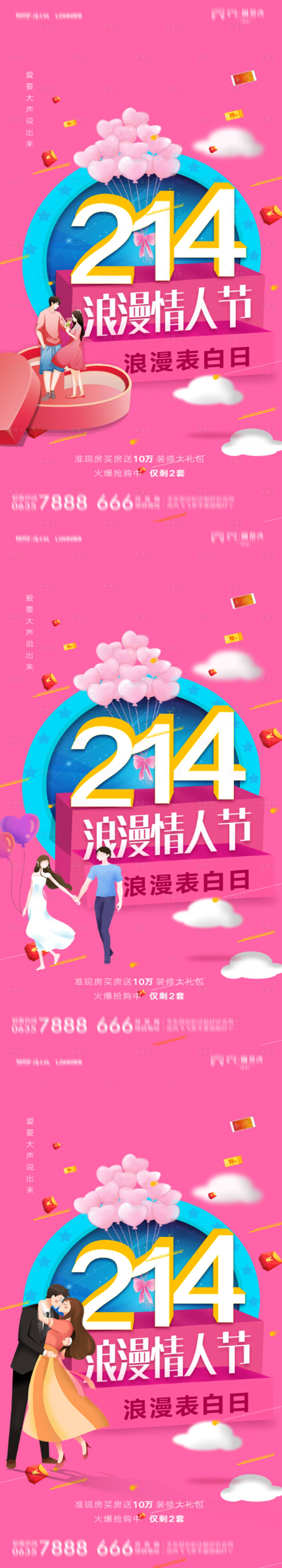 源文件下載【享設計】搜索編號：23490008383779952【情人節520七夕海報】