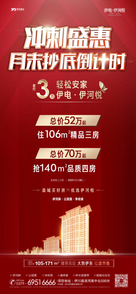 源文件下载【享设计】搜索编号：14550008592888294【冲刺盛惠海报】