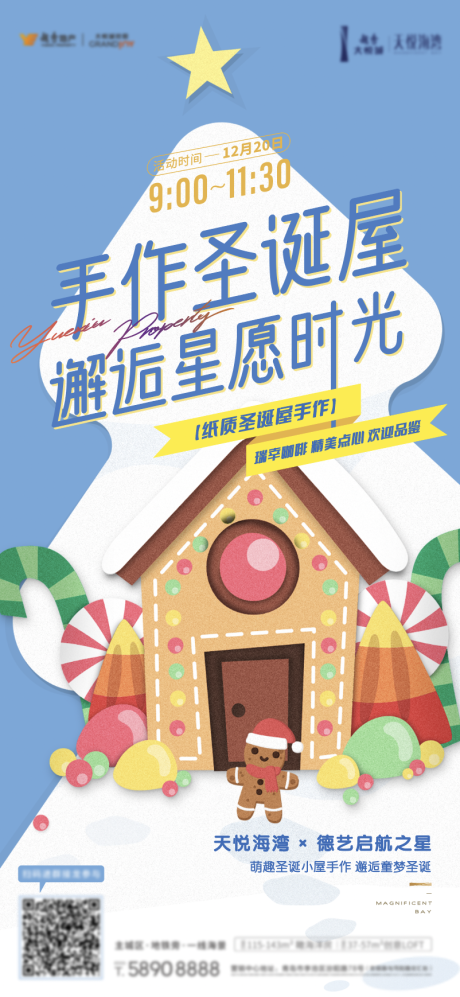源文件下载【圣诞节活动前宣海报】编号：30570008649881980