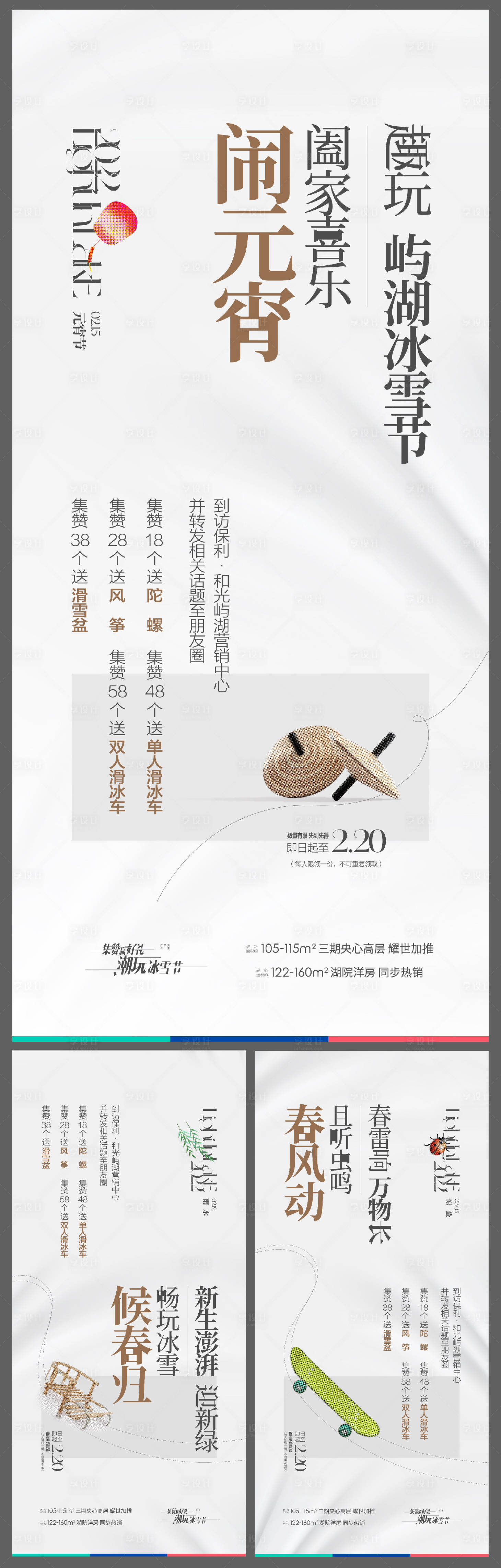源文件下載【享設計】搜索編號：77430008432798649【地產元宵節雨水驚蟄海報】