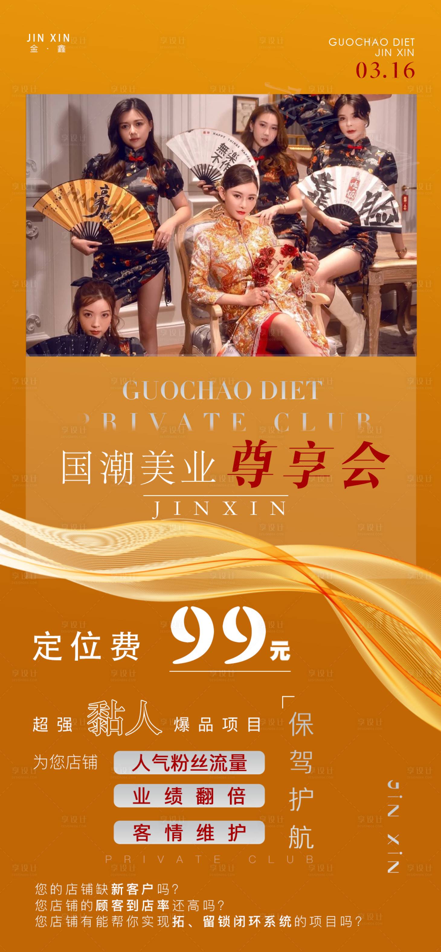 源文件下載【享設計】搜索編號：75680008561595019【醫美金色海報橙色微商美業海報】