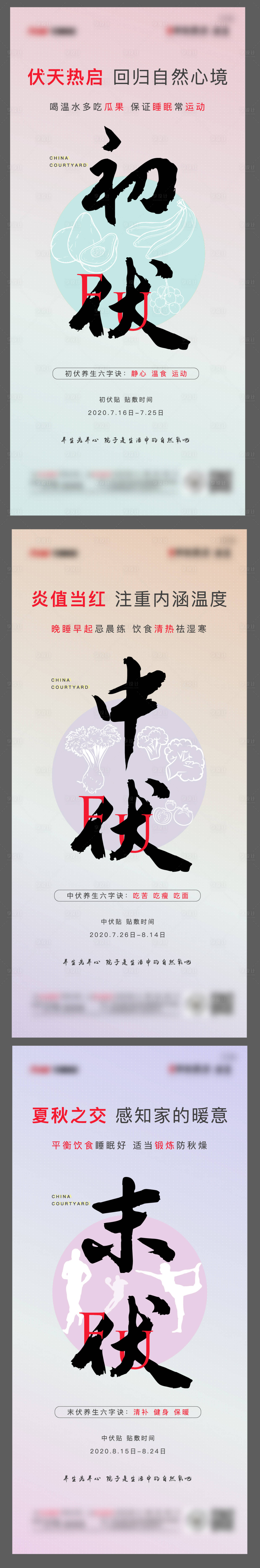 源文件下載【享設計】搜索編號：34730008603356910【三伏夏天刷屏  】