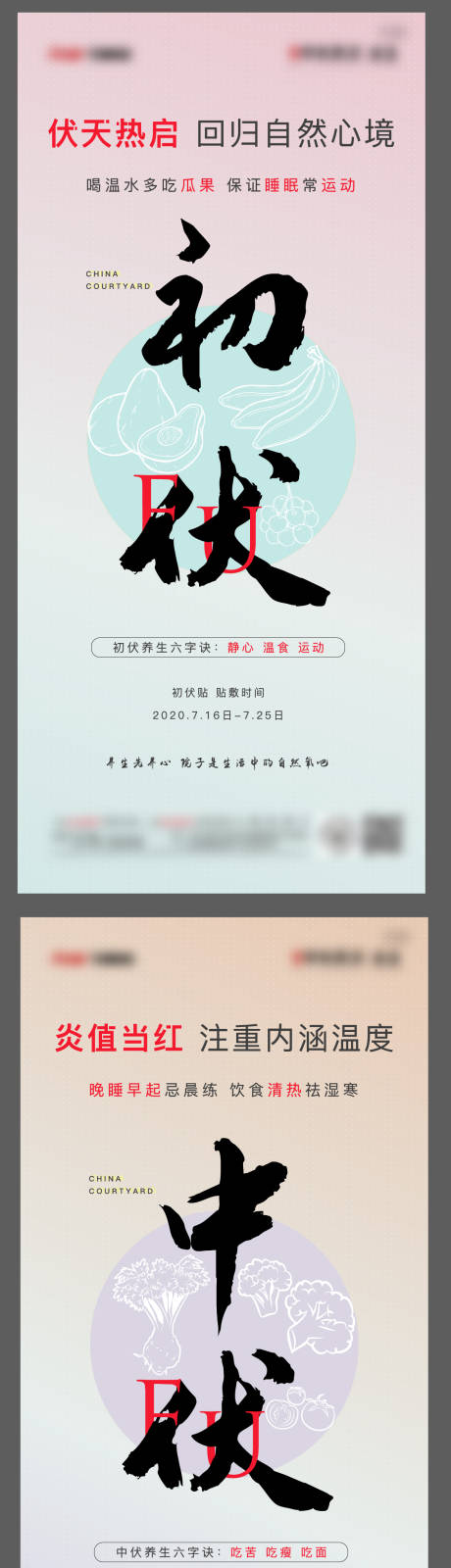 编号：20220225160656250【享设计】源文件下载-三伏夏天刷屏  