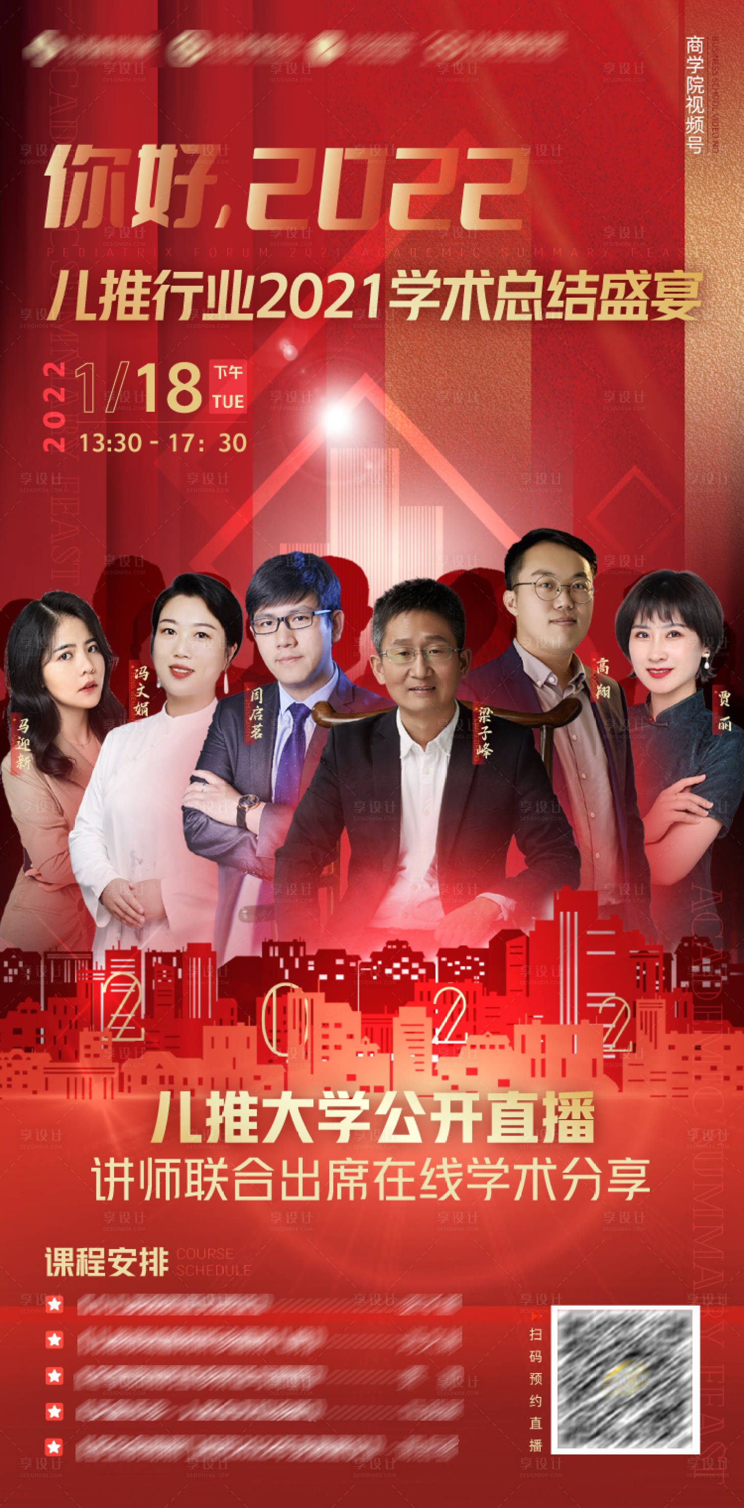 源文件下載【享設計】搜索編號：33190008497661372【直播海報】