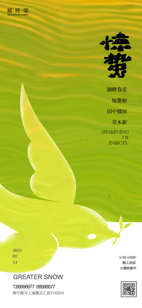 源文件下載【享設計】搜索編號：49860008427279345【驚蟄鳥】