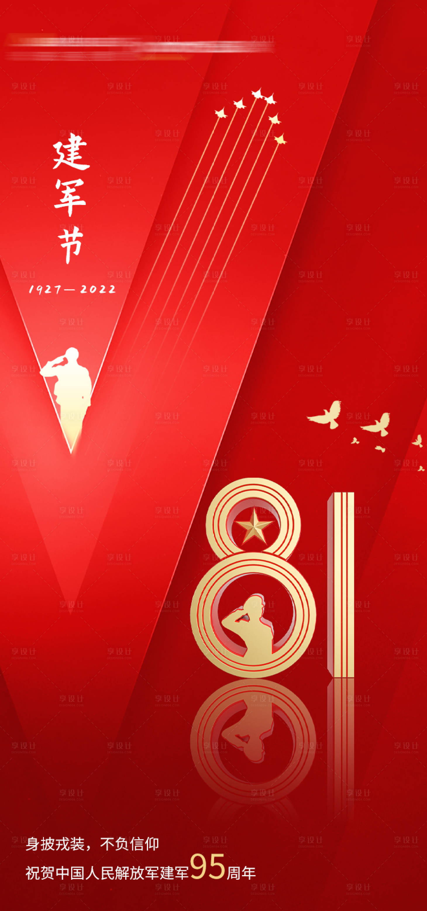 源文件下載【享設(shè)計】搜索編號：65680008309731043【建軍節(jié)】