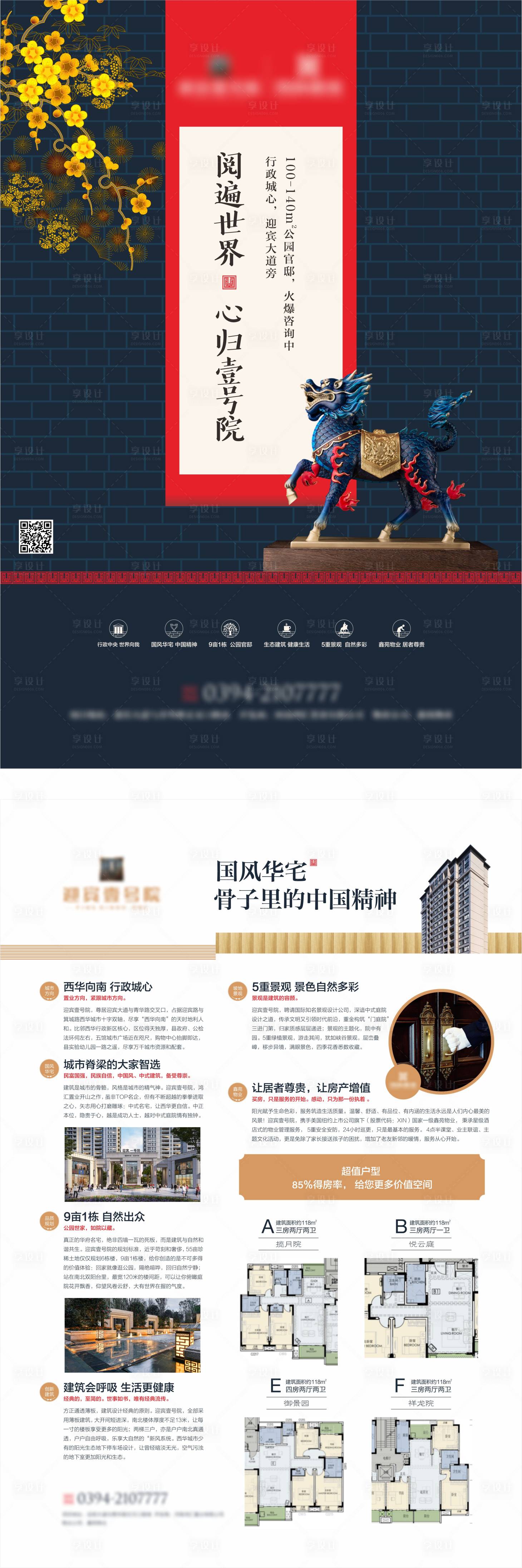 源文件下载【洋房楼王单页 】编号：22960008632778538