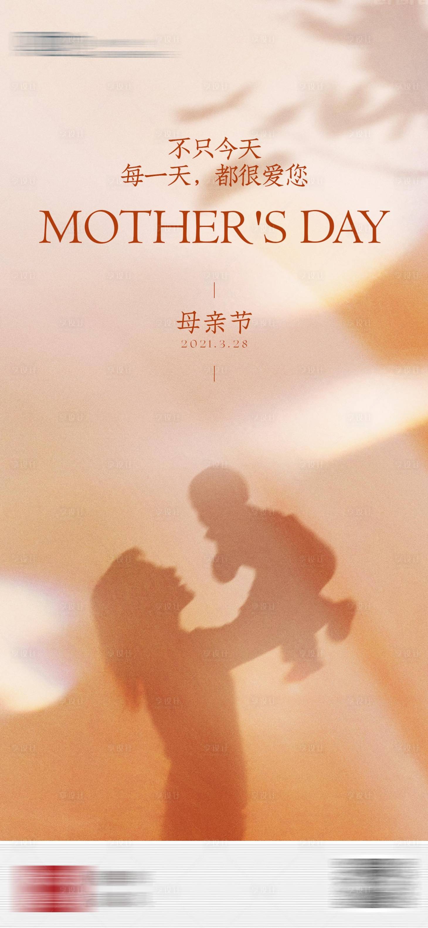 源文件下載【享設計】搜索編號：18880008296739964【母親節海報】