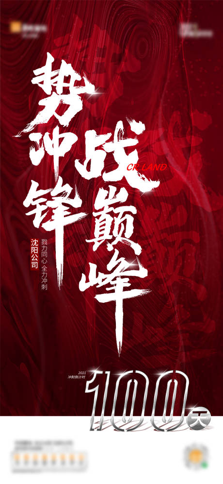 源文件下载【冲刺海报】编号：40910008583331074