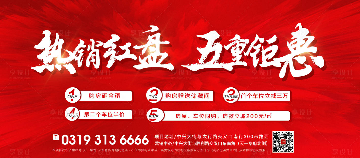 源文件下载【房地产热销红盘主画面】编号：83430008368914490