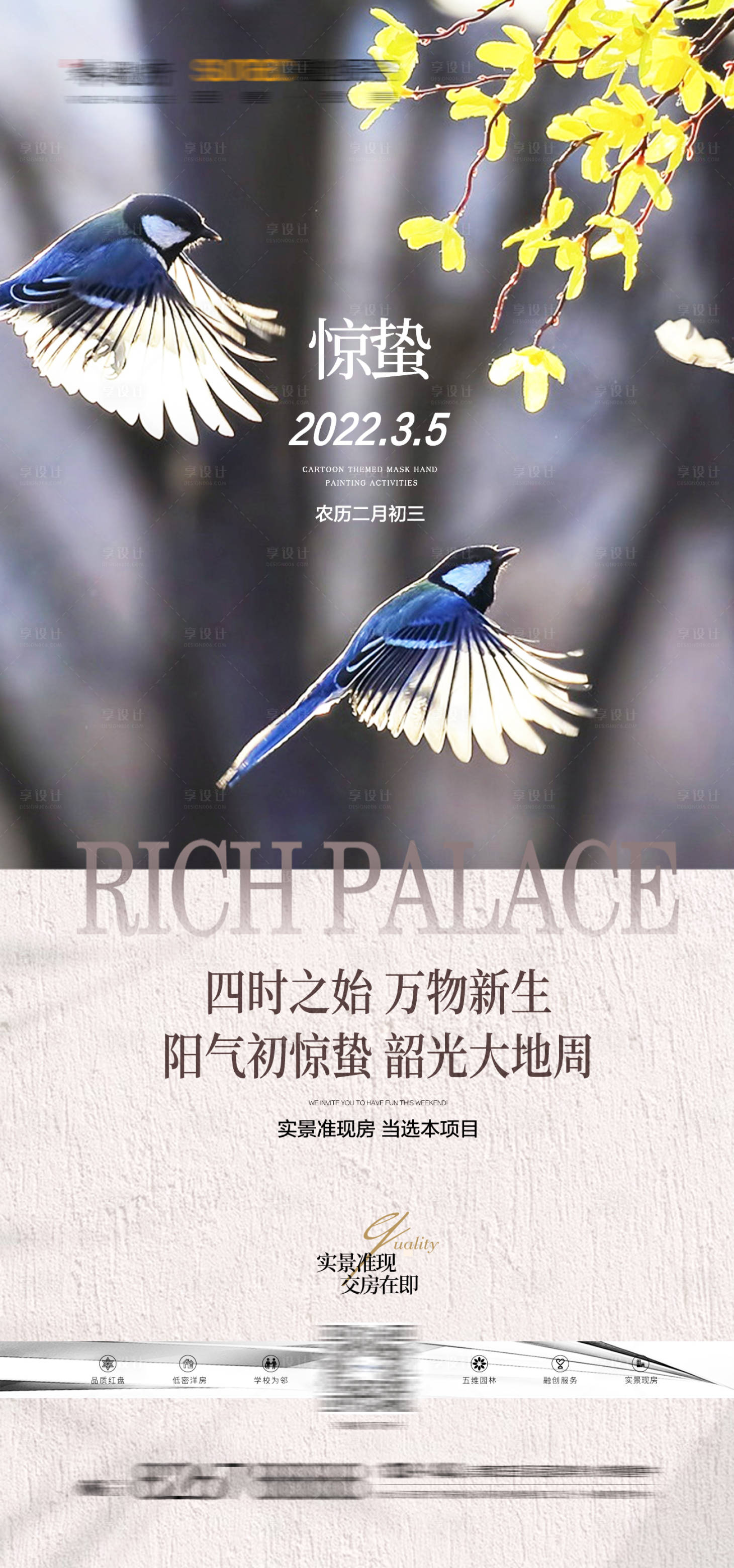 源文件下载【享设计】搜索编号：29520008607934874【惊蛰节气海报】