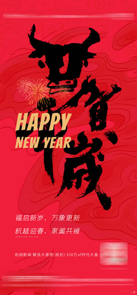 源文件下载【牛年贺岁创意海报】编号：33200008582205910