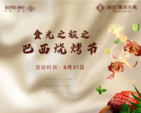 源文件下載【燒烤節背景板】編號：56840008310059376