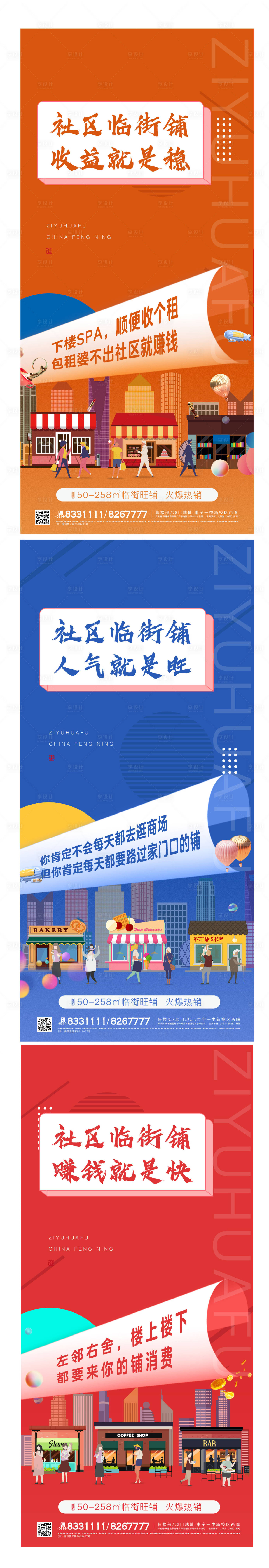 源文件下載【地產海報】編號：64360008390571392