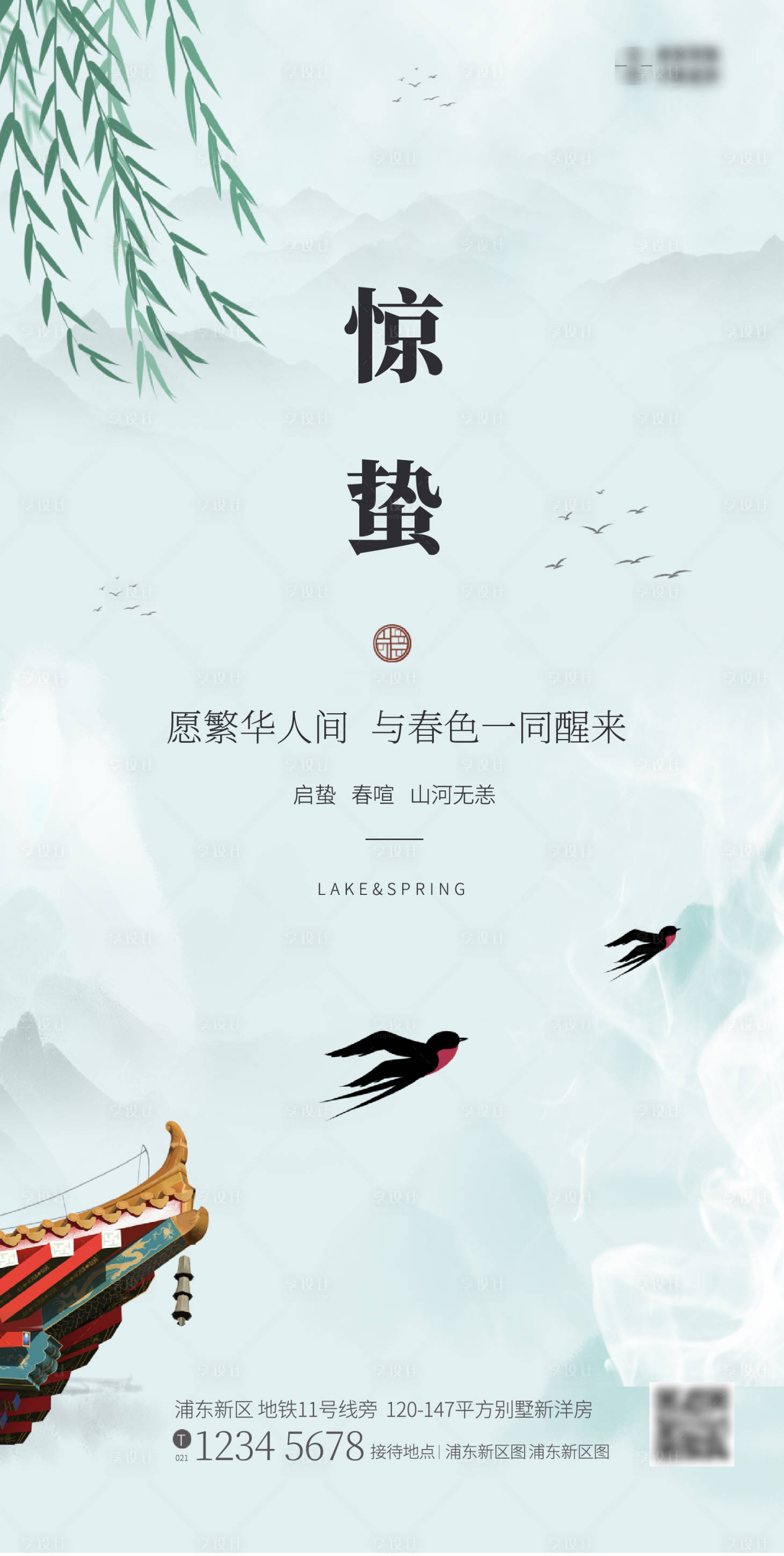 源文件下载【惊蛰海报】编号：34410008558974931