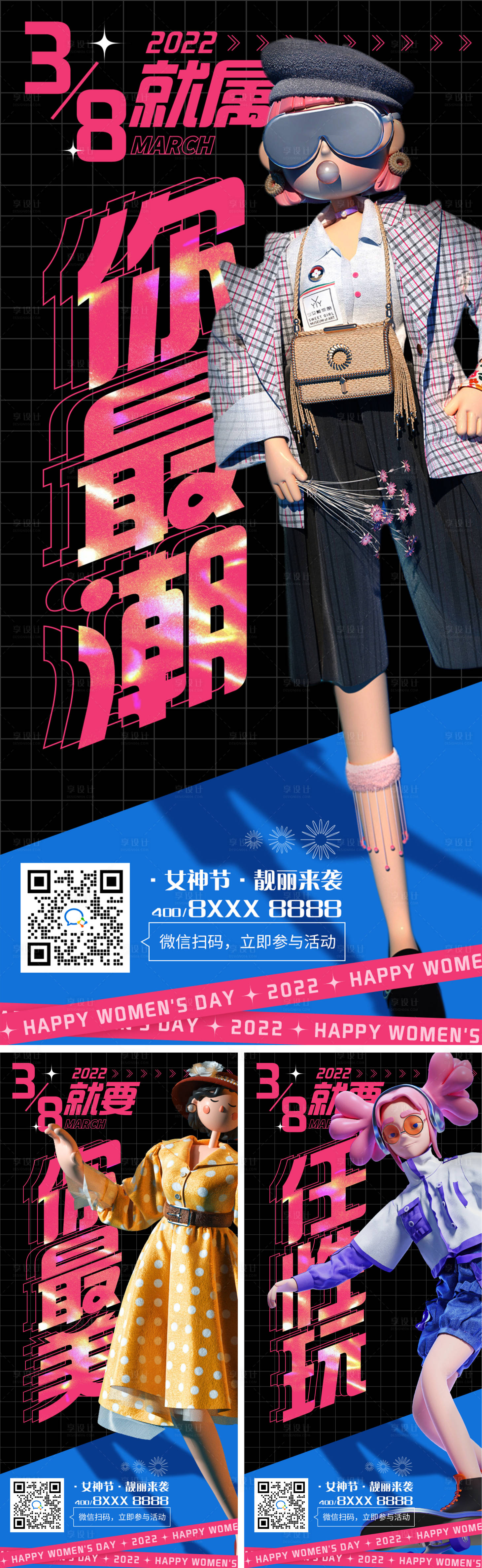 源文件下載【享設計】搜索編號：93070008360826650【38女神節(jié)女王節(jié)系列海報】