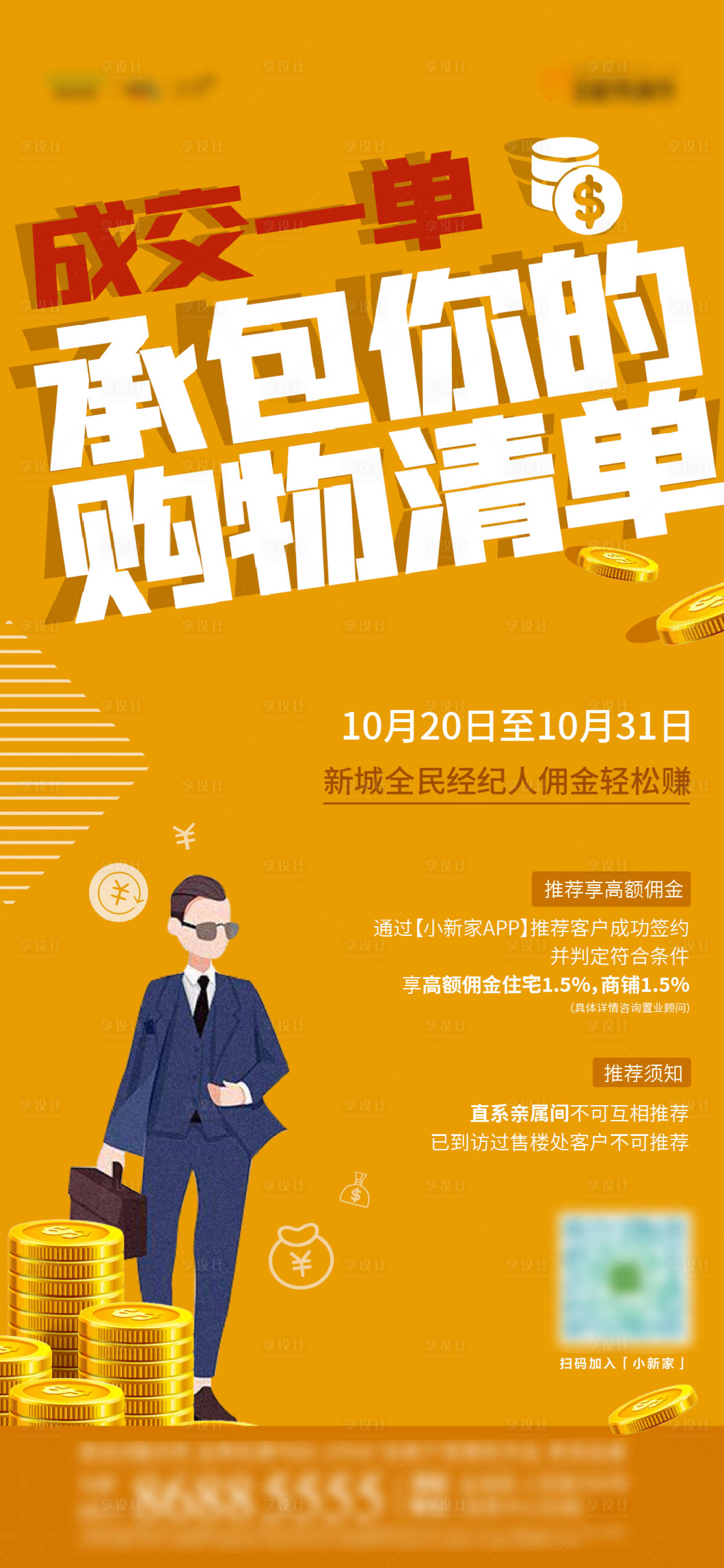 源文件下载【享设计】搜索编号：82990008582804346【全民经纪人】