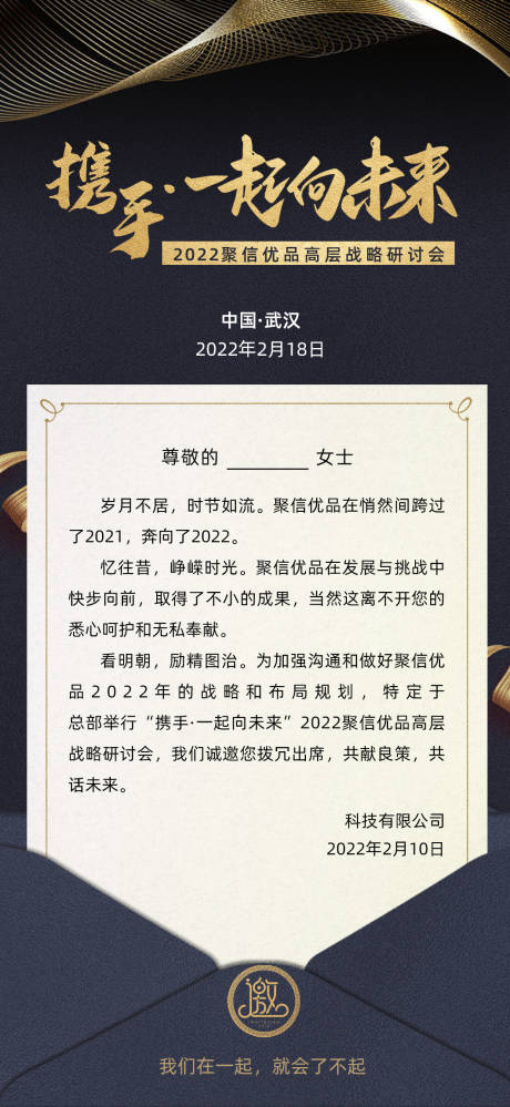 源文件下载【会议邀请函海报】编号：44950008492138460
