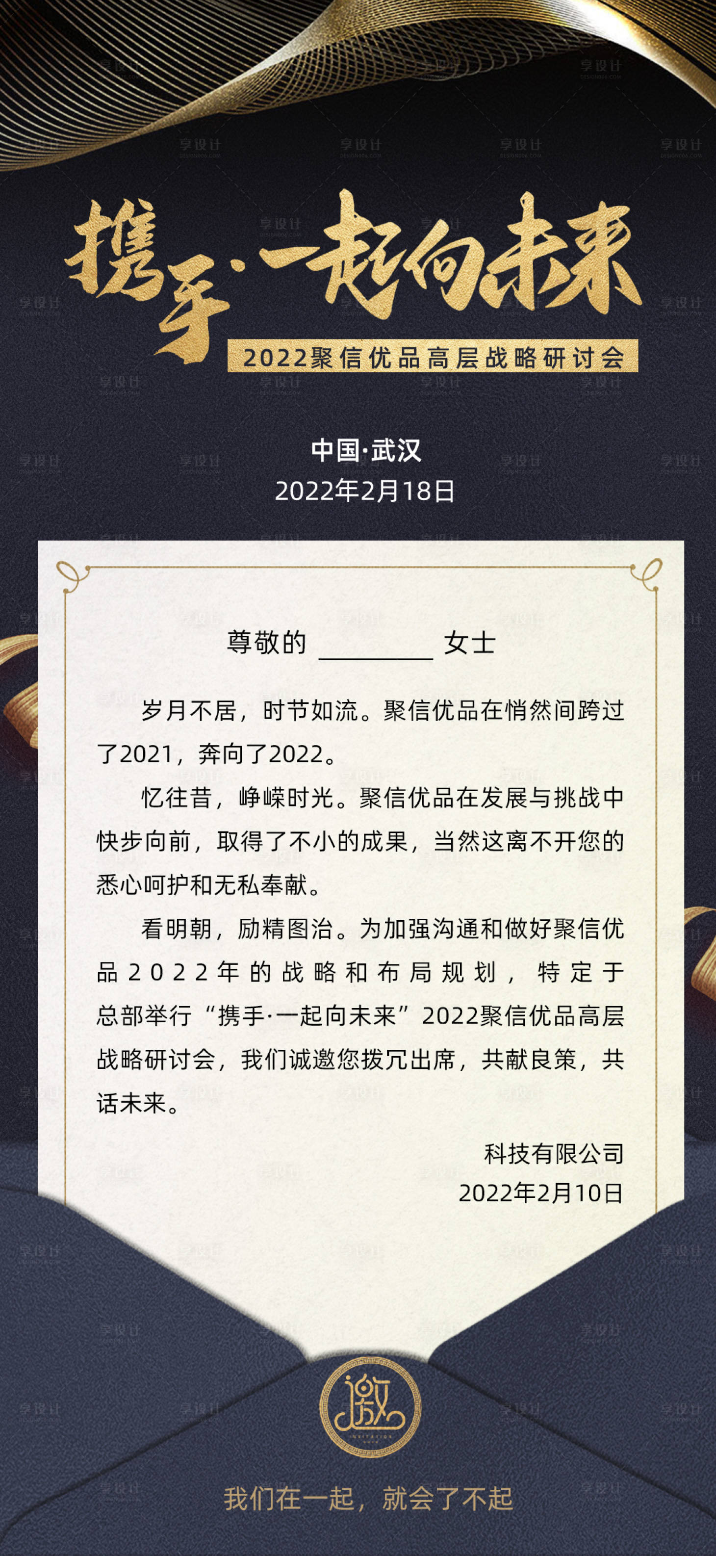 源文件下载【享设计】搜索编号：44950008492138460【会议邀请函海报】