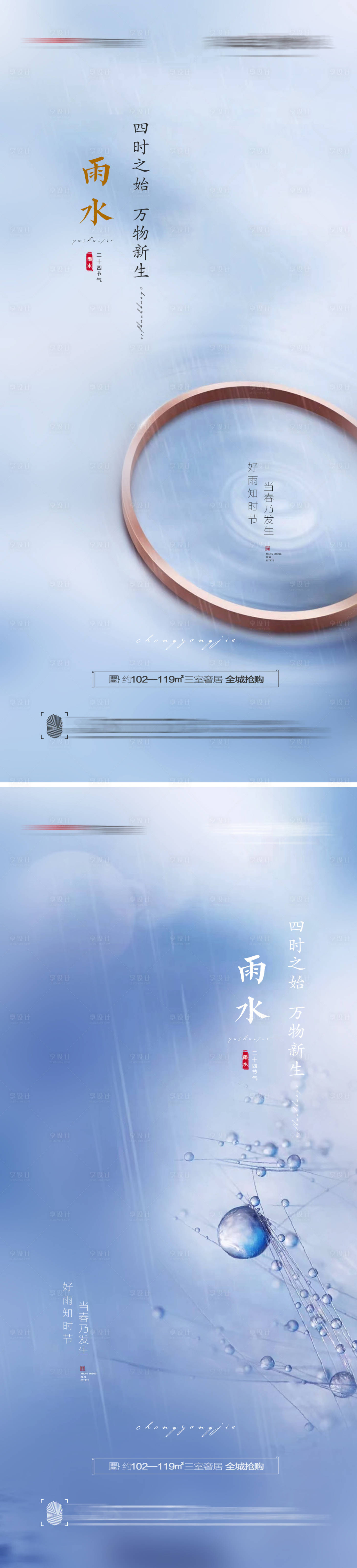 源文件下載【享設計】搜索編號：81130008369709820【雨水節氣海報】