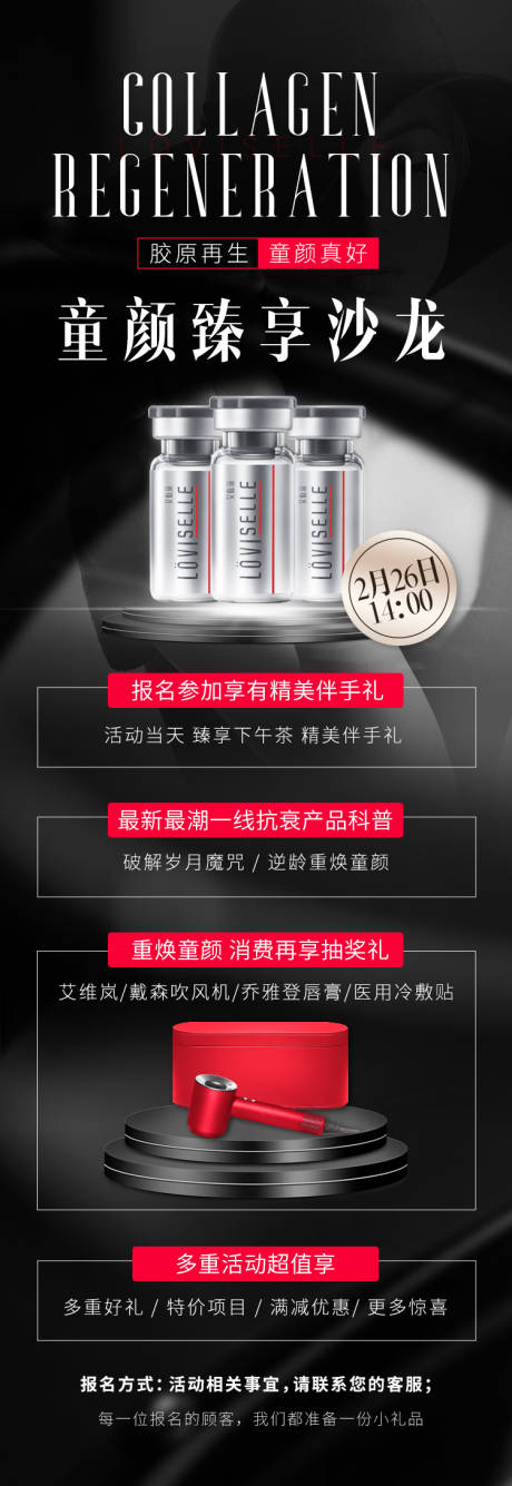 医美童颜针海报