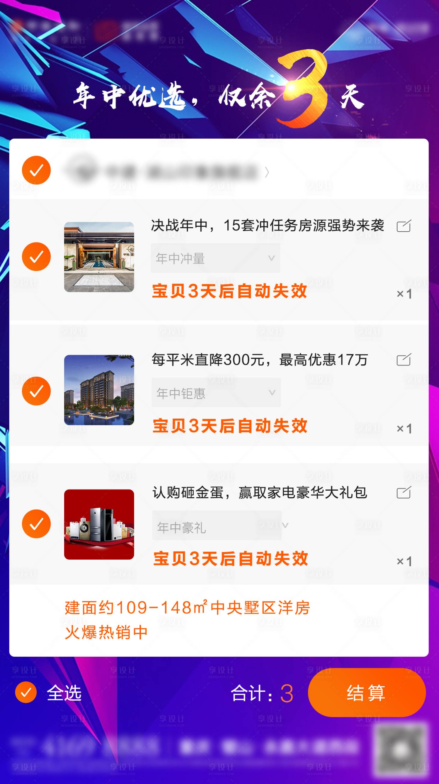 源文件下载【享设计】搜索编号：10180008632007524【地产购物车】