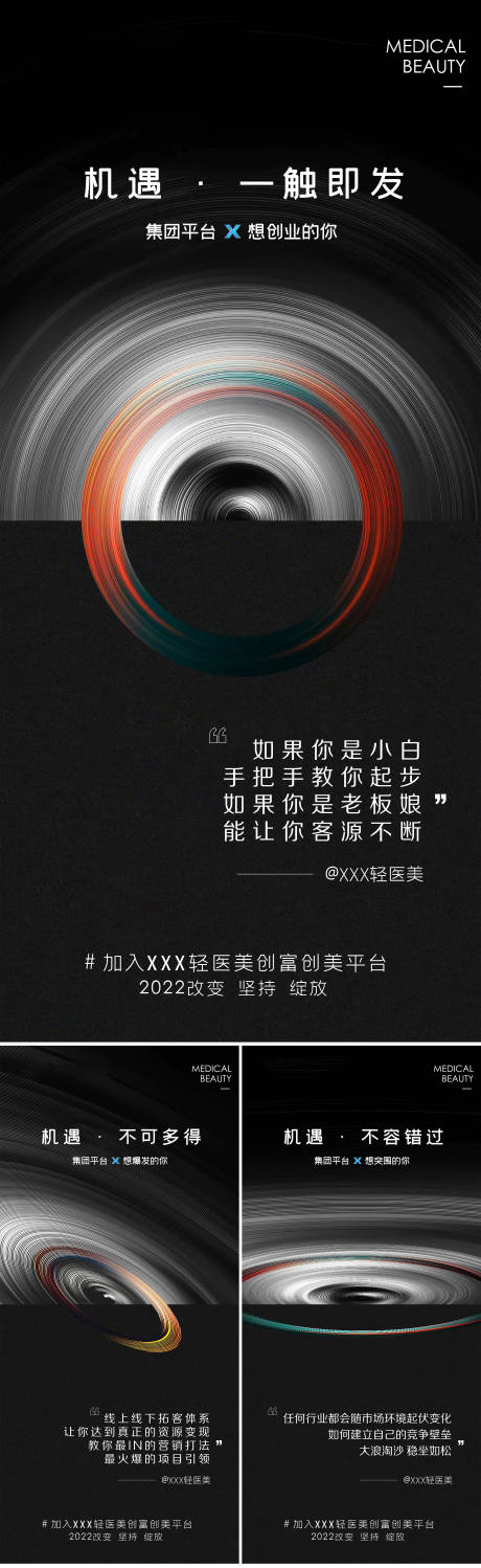 源文件下载【2022轻医美类招商机遇大气简约星环】编号：31180008499455764