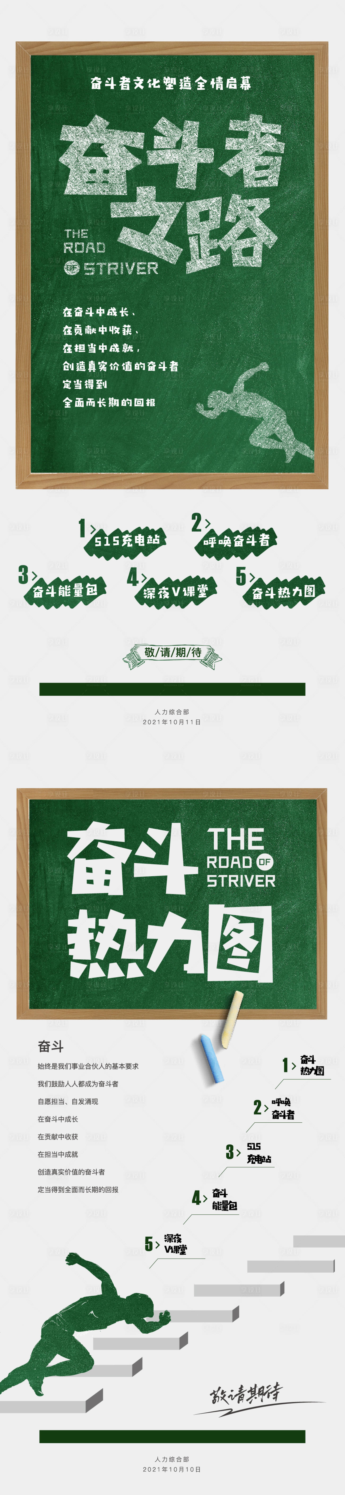 源文件下载【享设计】搜索编号：48130008290402638【奋斗之路海报】