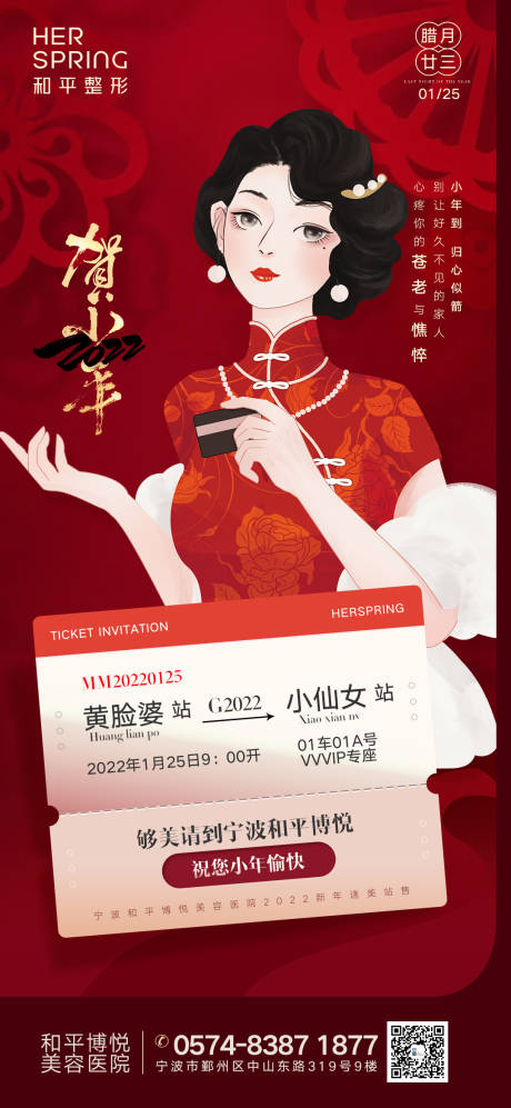 源文件下载【虎年小年夜过年整形海报】编号：20220215095715343