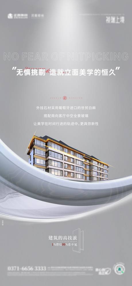 源文件下载【房地产建筑美学海报】编号：29280008293017822