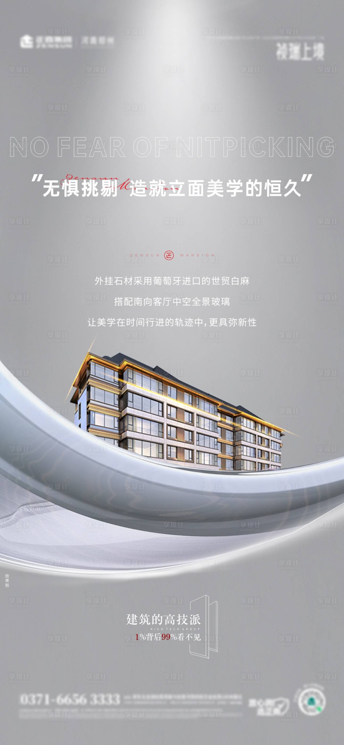 源文件下載【享設計】搜索編號：29280008293017822【房地產建筑美學海報】