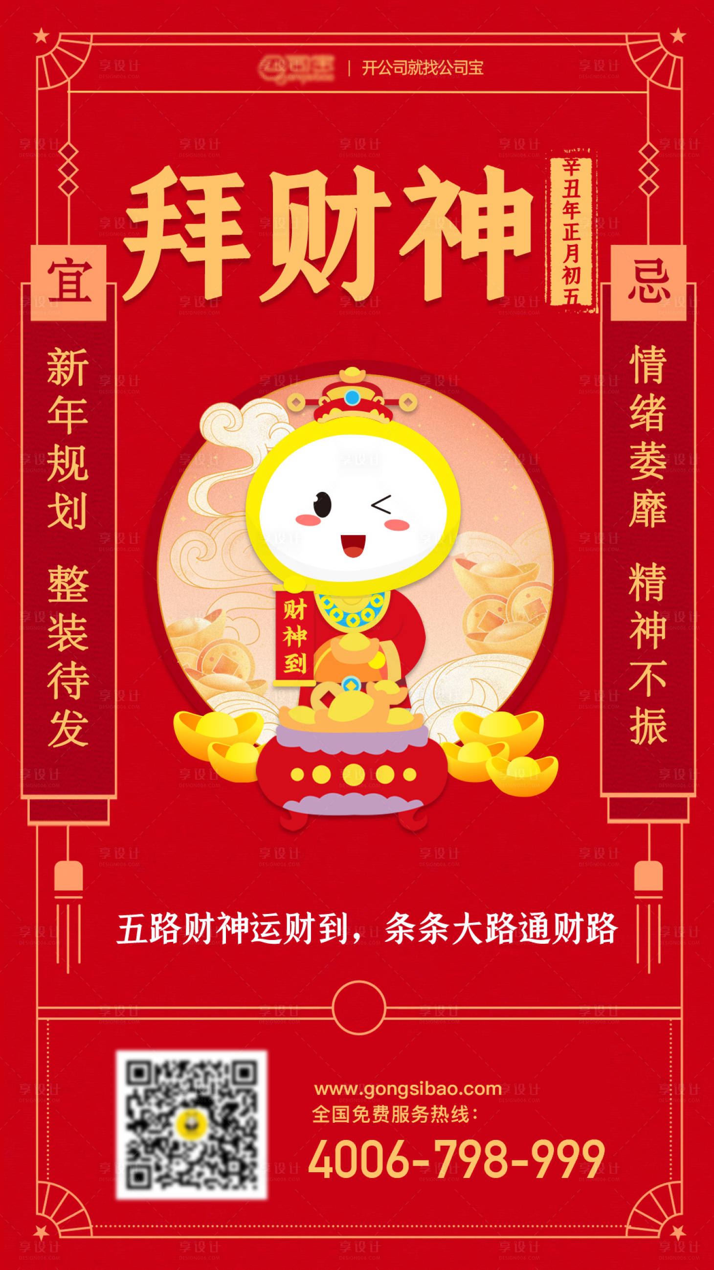 源文件下載【享設(shè)計(jì)】搜索編號(hào)：71180008459394738【春節(jié)海報(bào)】