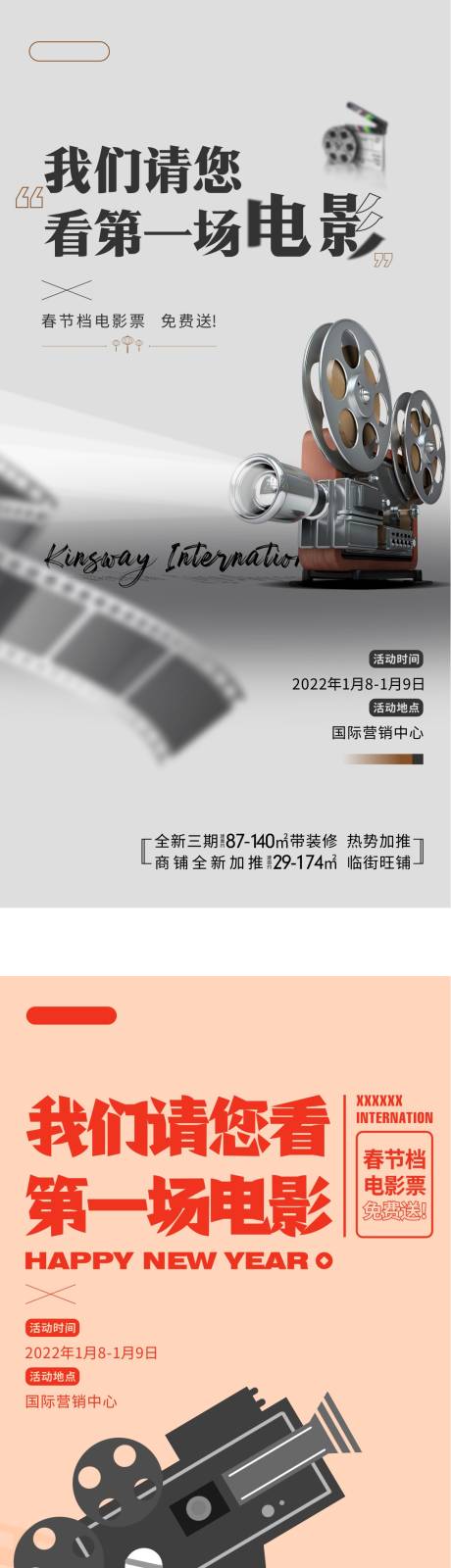 源文件下载【地产观影活动海报】编号：76510008352409422