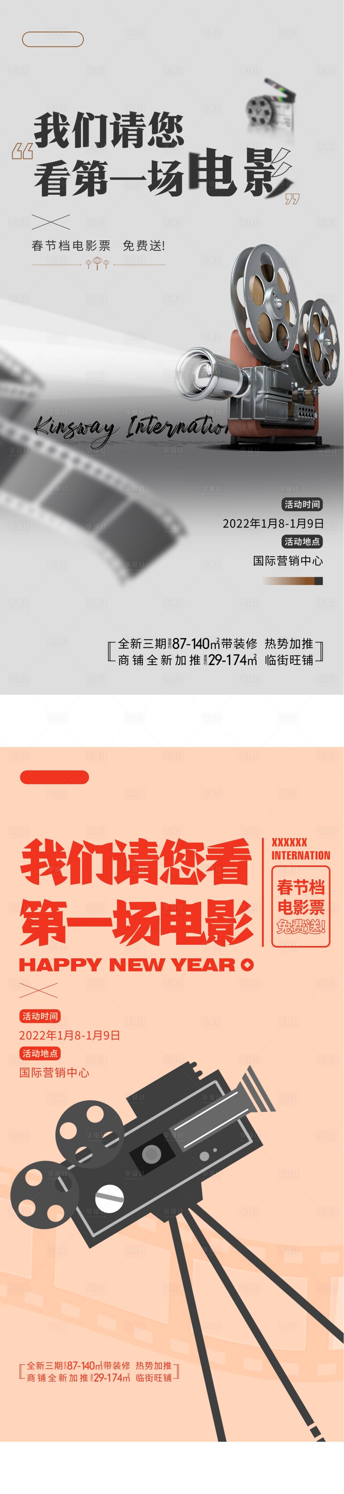源文件下载【地产观影活动海报】编号：76510008352409422