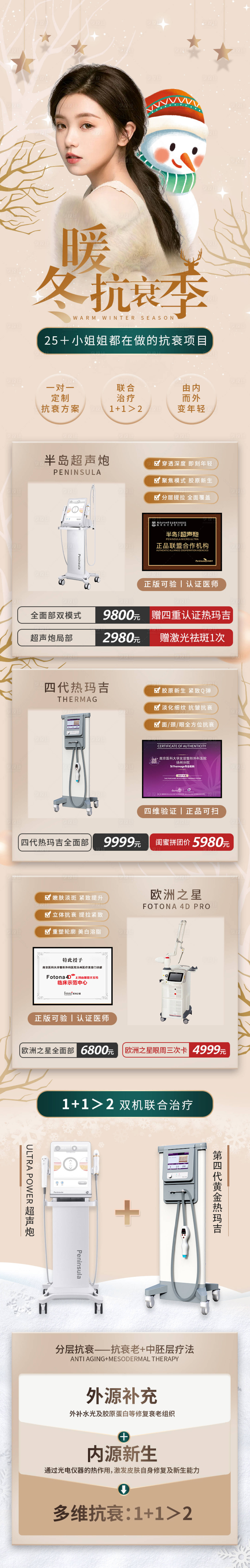 源文件下載【享設計】搜索編號：87830008598872427【冬季抗衰】