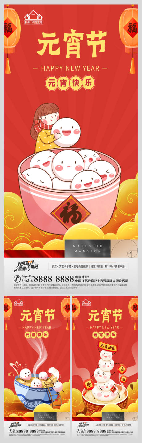 源文件下载【享设计】搜索编号：24600008317698872【地产元宵节插画海报】