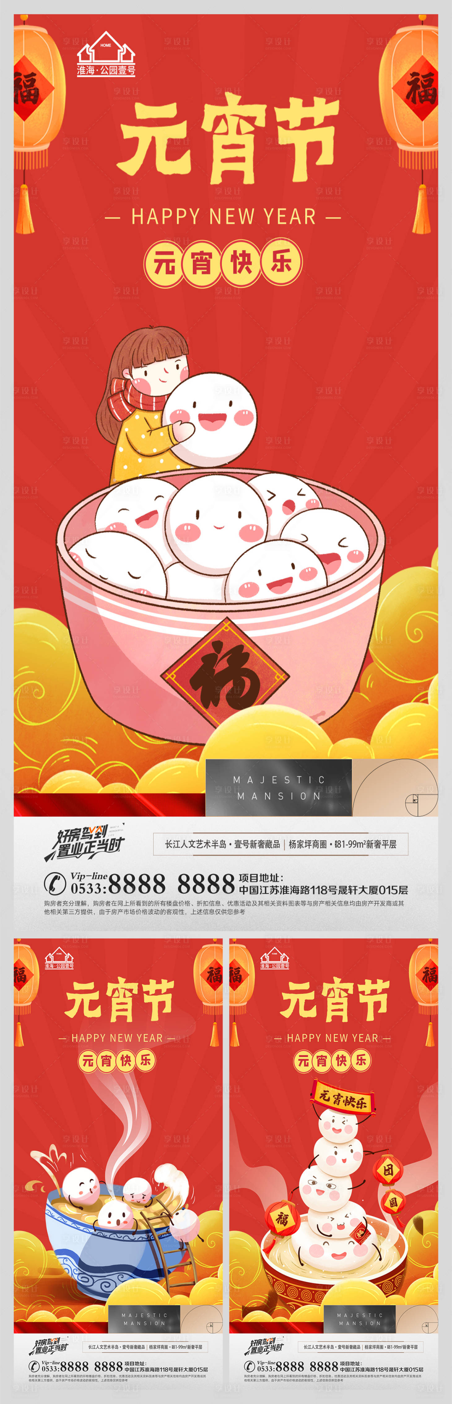 源文件下载【地产元宵节插画海报】编号：24600008317698872