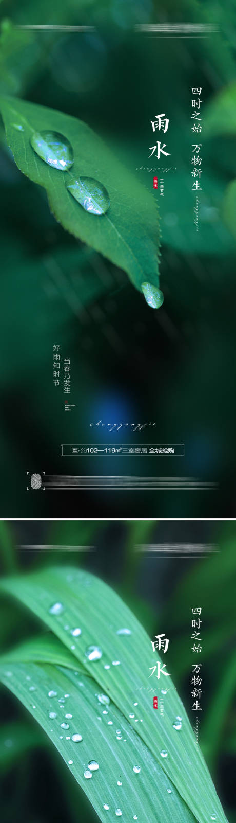 源文件下載【雨水節氣創意海報】編號：97500008359752204
