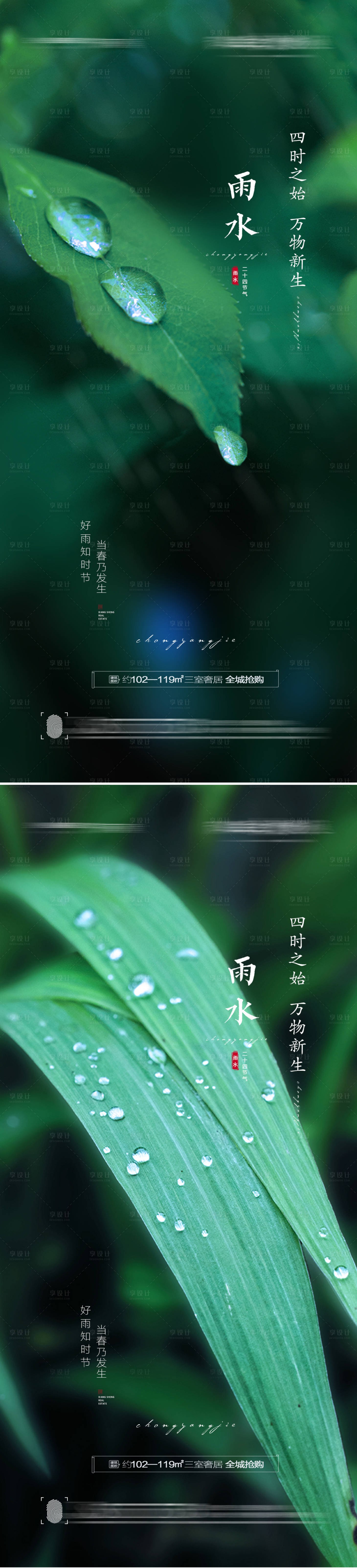 源文件下載【享設(shè)計(jì)】搜索編號(hào)：97500008359752204【雨水節(jié)氣創(chuàng)意海報(bào)】