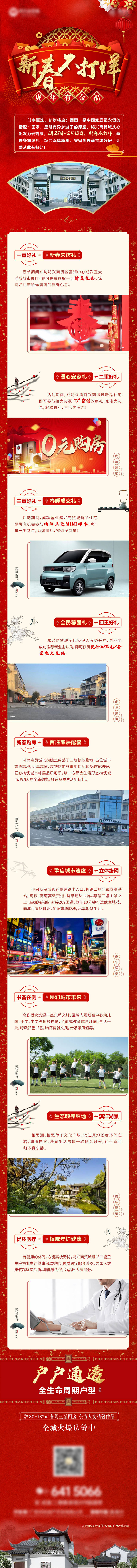 源文件下載【享設計】搜索編號：81520008324514206【地產紅色喜慶活動長圖】