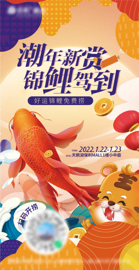 源文件下载【锦鲤驾到新春好礼】编号：85030008291489583