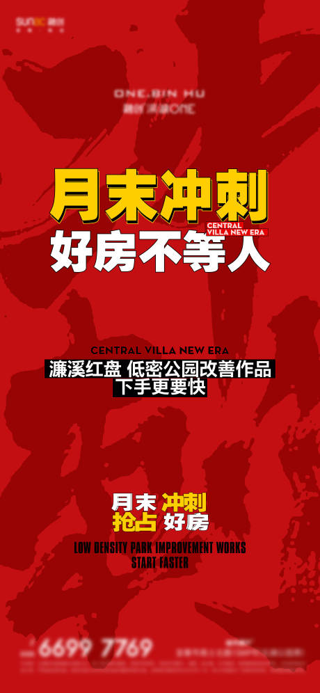 源文件下载【地产热销冲刺微信单图】编号：38320008470847088