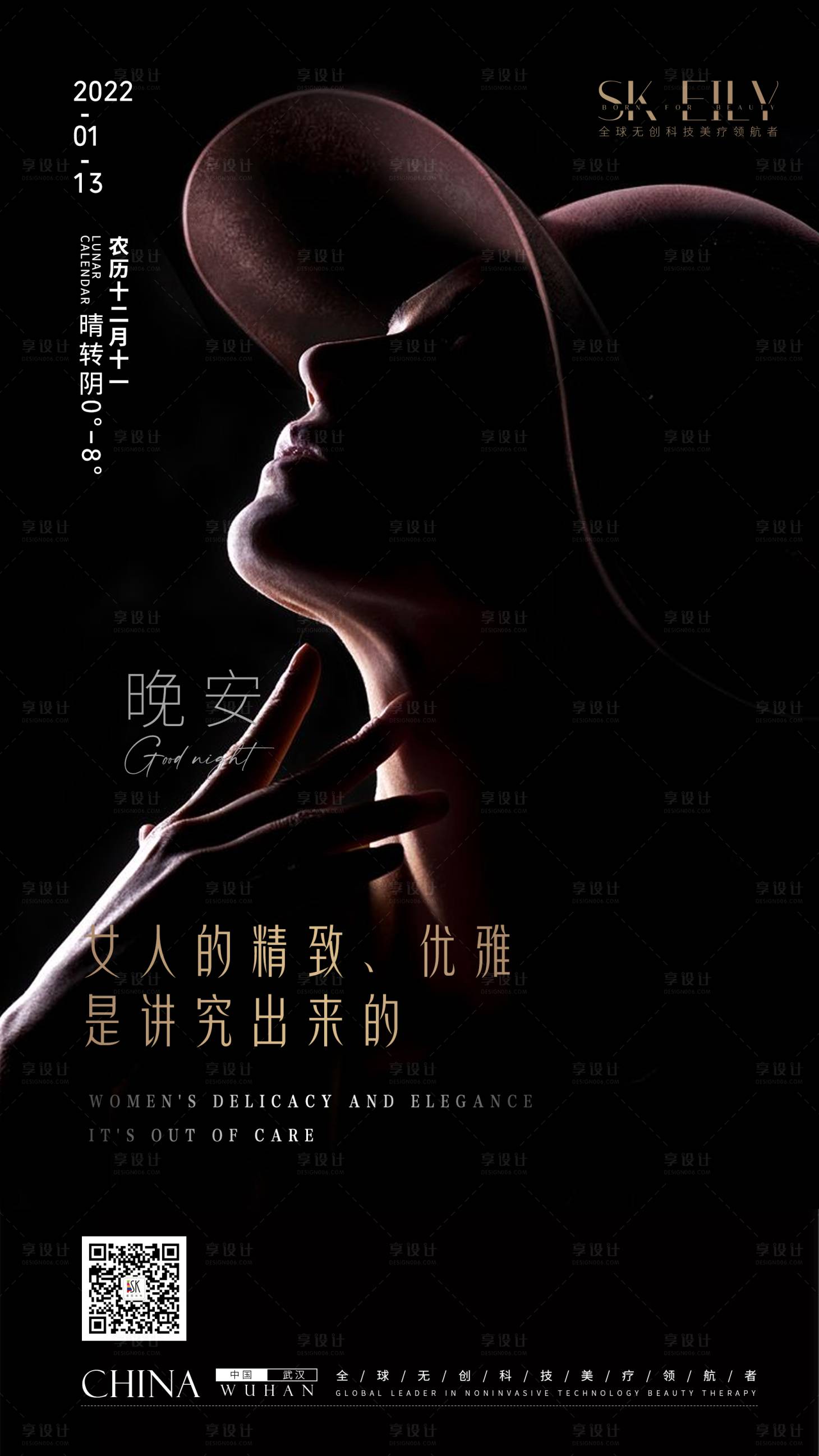 源文件下載【享設計】搜索編號：32730008443231053【醫(yī)美早安海報】