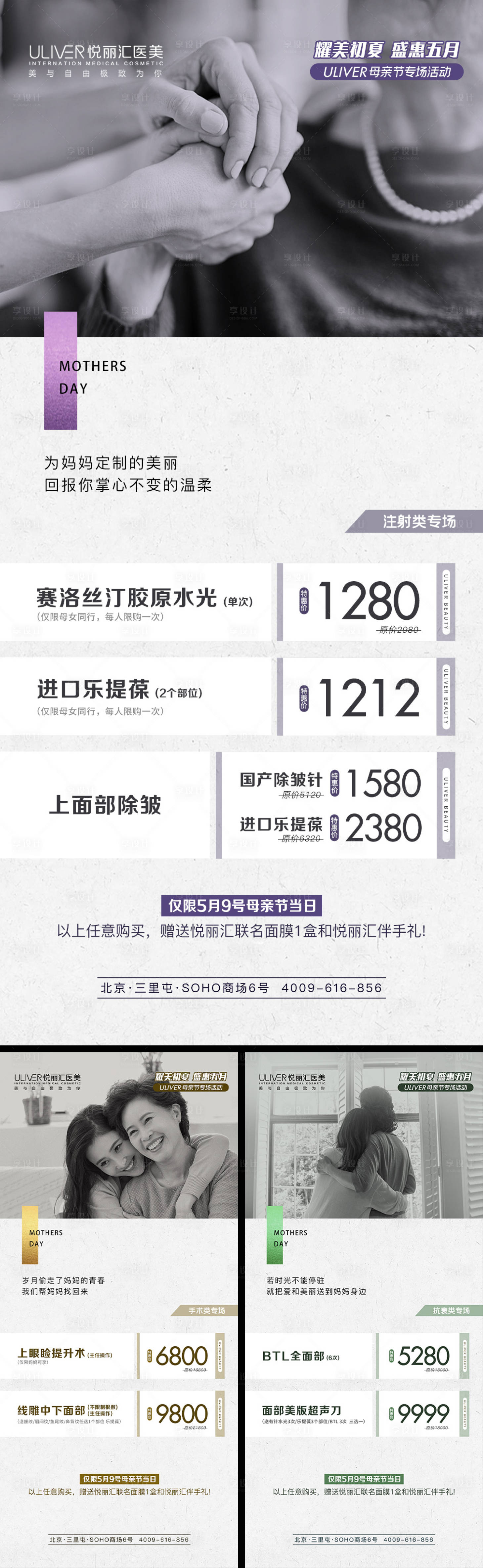源文件下载【母亲节医美活动系列海报】编号：79030008585431646