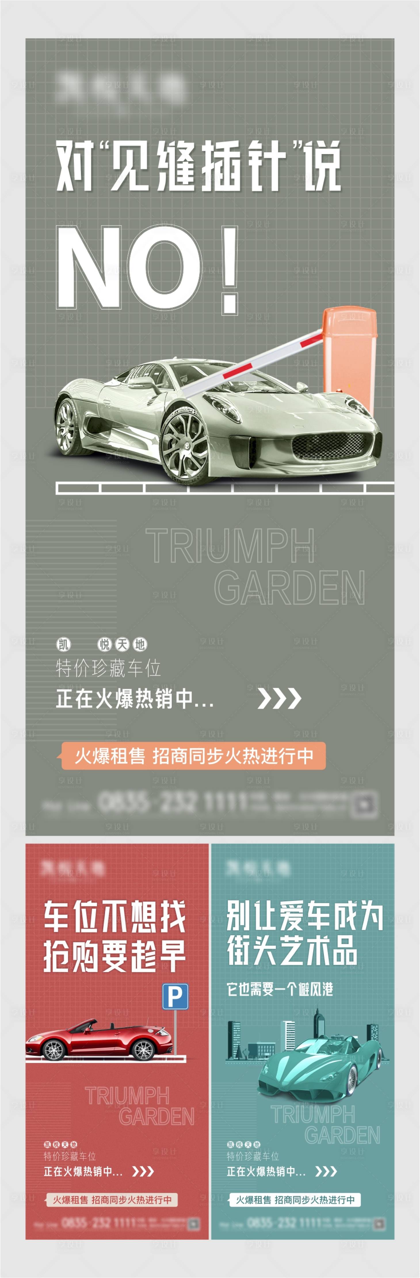 源文件下载【享设计】搜索编号：15190008639666807【地产车位系列稿】