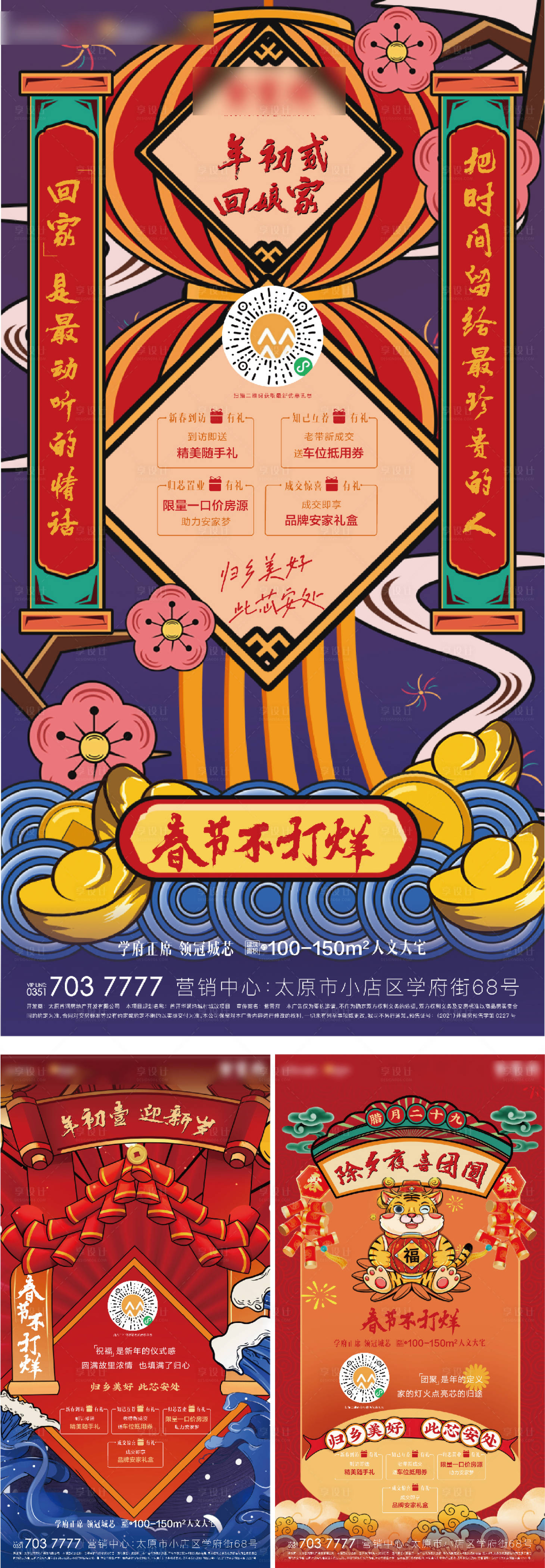 源文件下载【享设计】搜索编号：14130008323286986【过年系列】