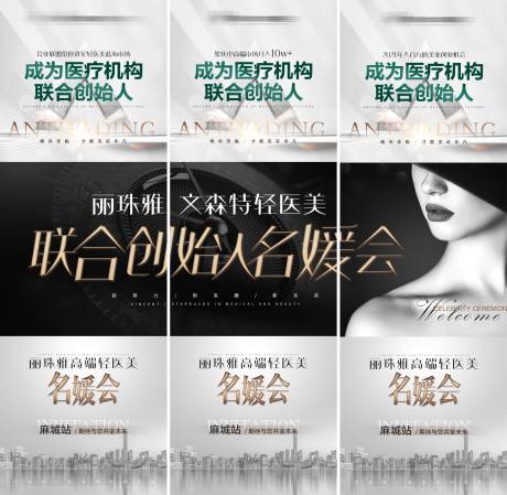源文件下载【享设计】搜索编号：51910008494429000【美业轻医美招商三宫格海报】